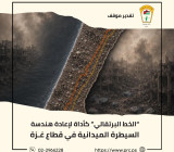 تقدير موقف: الخط البرتقالي كأداة لاعادة هندسة السيطرة الميدانية في قطاع غزة