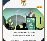 تقدير موقف: إعادة تشكّل موقف الخضر البريطاني: من نقد إسرائيل إلى مناقشة الصهيونية