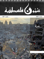 شؤون فلسطينية العدد 293