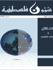 العدد 285-286 - شؤون فلسطينية