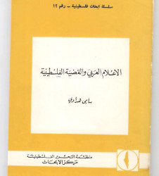 الاعلام العربي والقضية الفلسطينية