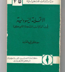 الأقلية اليهودية في الولايات المتحدة