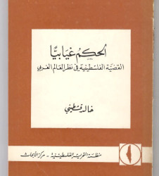 الحكم غيابياً