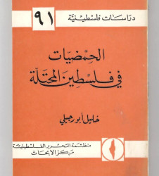 الحمضيات في فلسطين المحتلة