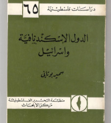 الدول الإسكندنافية واسرائيل