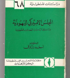 المجلس الأميركي لليهودية