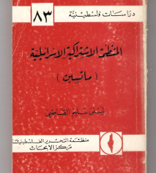 المنظمة الاشتراكية الإسرائيلية (ماتسبن)