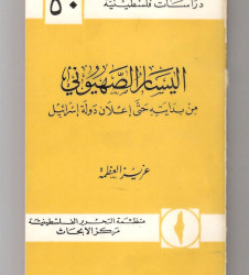 اليسار الصهيوني