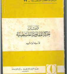 دليل حركة المقاومة الفلسطينية