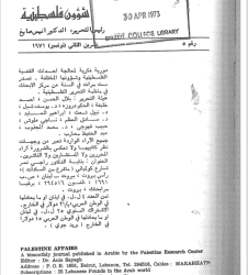 العدد 5 مجلة شؤون فلسطينية- نوفمبر 1971