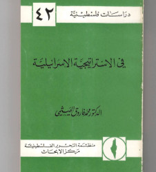 في الاستراتيجية الدولية