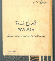 قطاع غزة 1948-1967