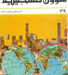 العدد 39 مجلة شؤون فلسطينية- تشرين الثاني (نوفمبر) 1974