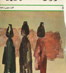 العدد 55 مجلة شؤون فلسطينية- آذار (مارس) 1976