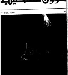 العدد 103 مجلة شؤون فلسطينية- حزيران (يونيو) 1980