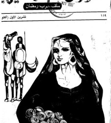 العدد 119 مجلة شؤون فلسطينية- تشرين الأول (أكتوبر) 1981