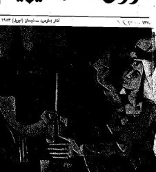 العدد 136-137 مجلة شؤون فلسطينية- آذار (مارس)- نيسان (أبريل) 1983