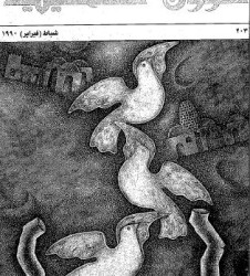 العدد 203  مجلة شؤون فلسطينية- شباط (فبراير) 1990