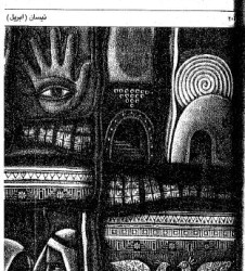 العدد 205 مجلة شؤون فلسطينية- نيسان (أبريل) 1990