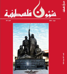 العدد 257 -مجلة شؤون فلسطينية - صيف 2014