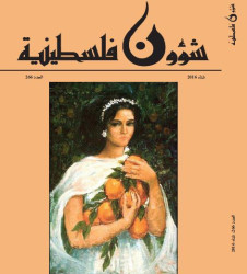 العدد 266- مجلة شؤون فلسطينية - شتاء 2016