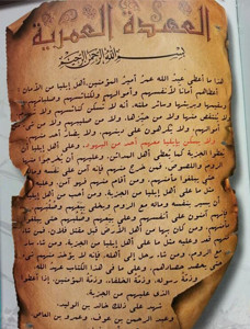 العهدة العمرية