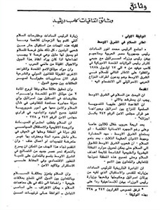 وثائق اتفاقية كامب ديفيد