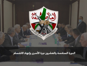 الدورة السادسة والعشرون دورة الأسرى وإنهاء الانقسام(ابريل 2014)