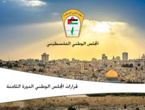 الدورة الثامنة