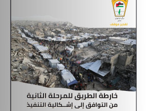 تقدير موقف : خارطة الطريق للمرحلة الثانية من التفاوض الى اشكالية التنفيذ