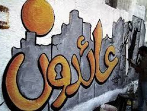 التهجير وحق العودة
