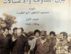 مراجعة في كتاب حركة فتح بين المقاومة والاغتيالات 1965-2004 (جزءان)