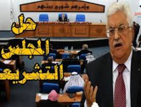 نص كلمة الرئيس بمستهل اجتماع القيادة حول حل المجلس التشريعي بقرار من المحكمة الدستورية