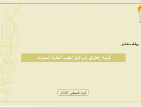 كينيا: إختراق إسرائيل لقلب القارة السمراء