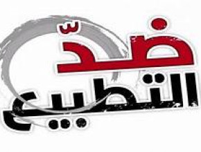 تداعيات التطبيع العربي الإسرائيلي المحتملة على القضية الفلسطينية