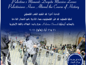 الوحدة أخيرا: لقد انتفض الشعب الفلسطيني