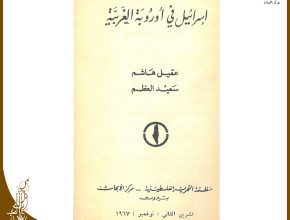 إسرائيل في أوروبه الغربية