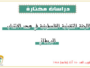اللجنة التنفيذية الفلسطينية في عهد الإنتداب البريطاني