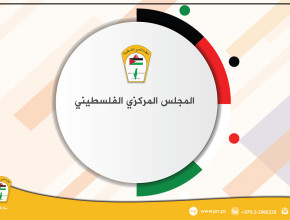المجلس المركزي الفلسطيني