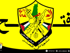 مؤتمر حركة فتح .. الفكر السياسي والاجتماعي