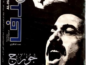مجلة الهدف - العدد 1399 - صدور 2008