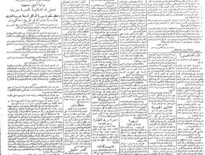 صحيفة العلم المصري - صدور 1939/04/26