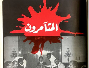 مجلة الهدف - العدد 305 - صدور 1975