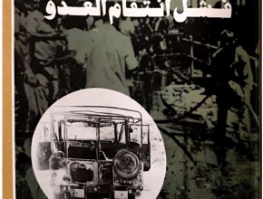 مجلة الهدف - العدد 311 - صدور 1975