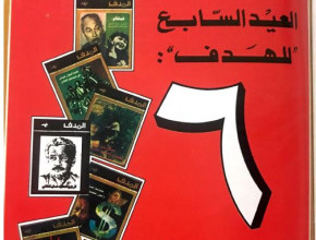 مجلة الهدف - العدد 313 - صدور 1975