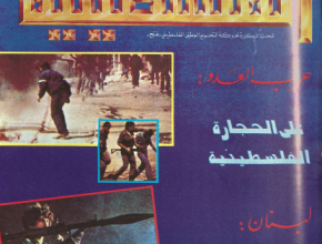 مجلة الثورة الفلسطينية