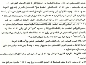 مقالة بعنوان: فتح منظمة المقاومة الكبرى