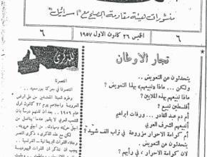 نشرة الثأر: منشورات هيئة مقاومة الصلح مع إسرائيل