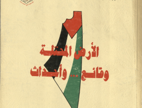 نشرة شؤون الأرض المحلتة