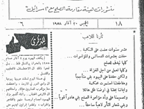 نشرة الثأر: منشورات هيئة مقاومة الصلح مع إسرائيل
